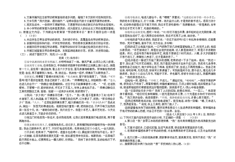 2022年四川省自贡市富顺县中考二模语文试题（有答案）03