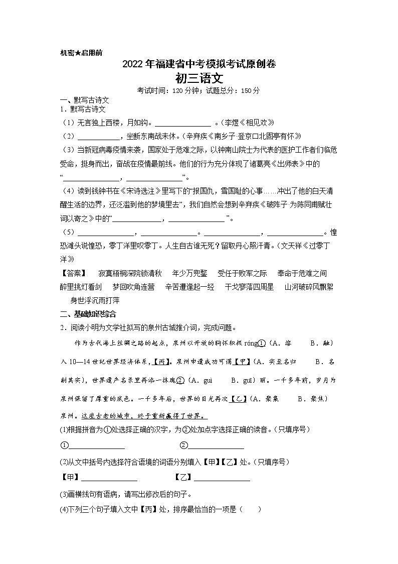 2022年福建省中考模拟考试原创卷四（有答案）01