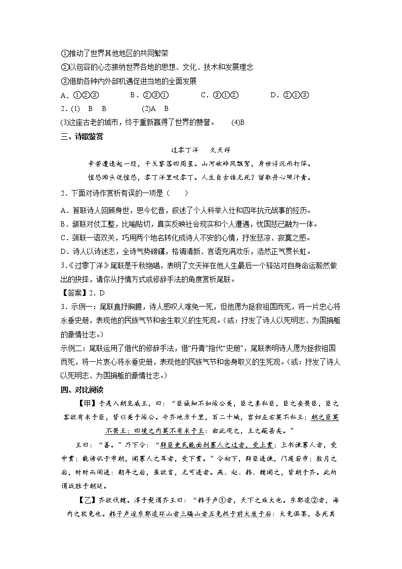 2022年福建省中考模拟考试原创卷四（有答案）02
