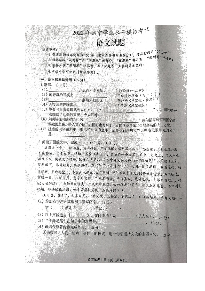 2022年安徽省黄山市初中学业水平模拟考试语文试题（有答案）01