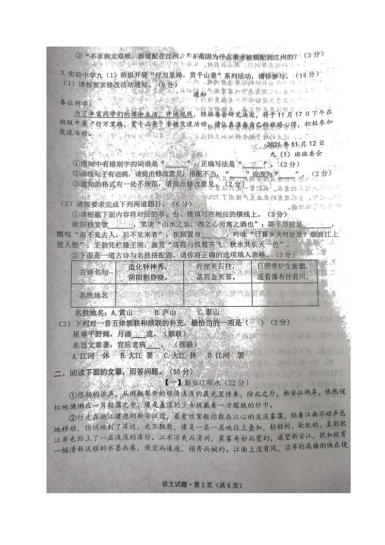 2022年安徽省黄山市初中学业水平模拟考试语文试题（有答案）02