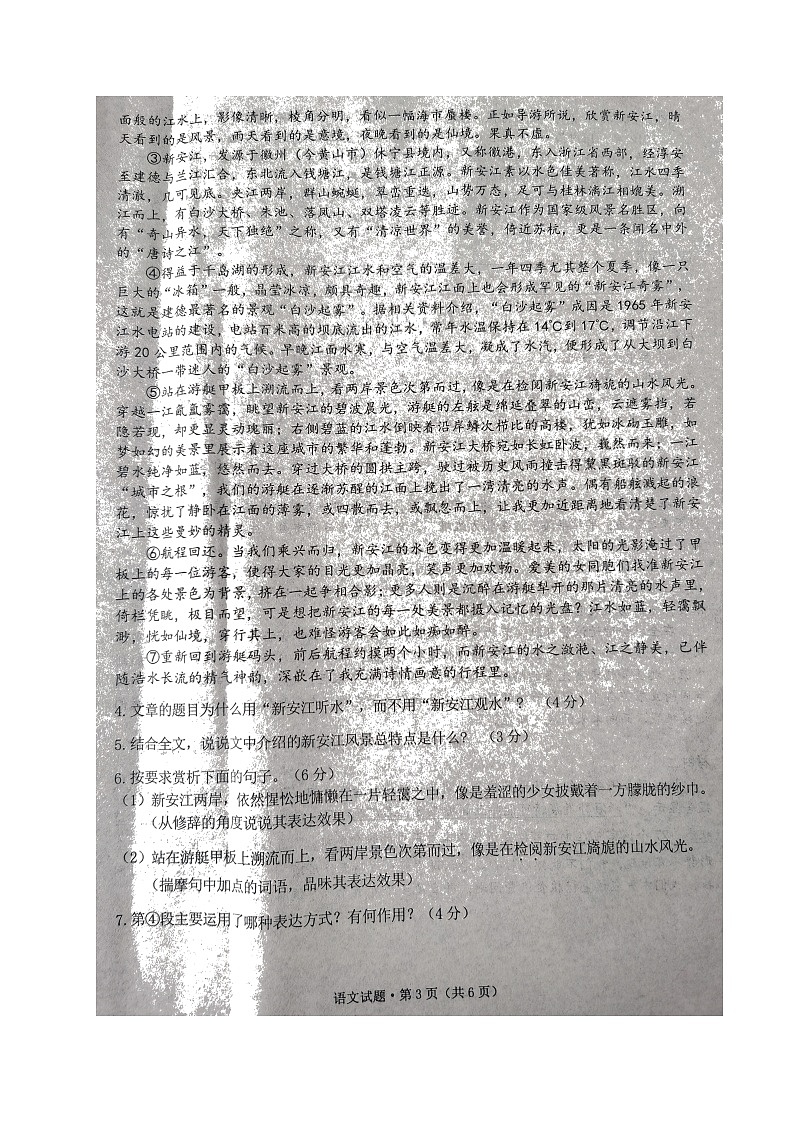 2022年安徽省黄山市初中学业水平模拟考试语文试题（有答案）03
