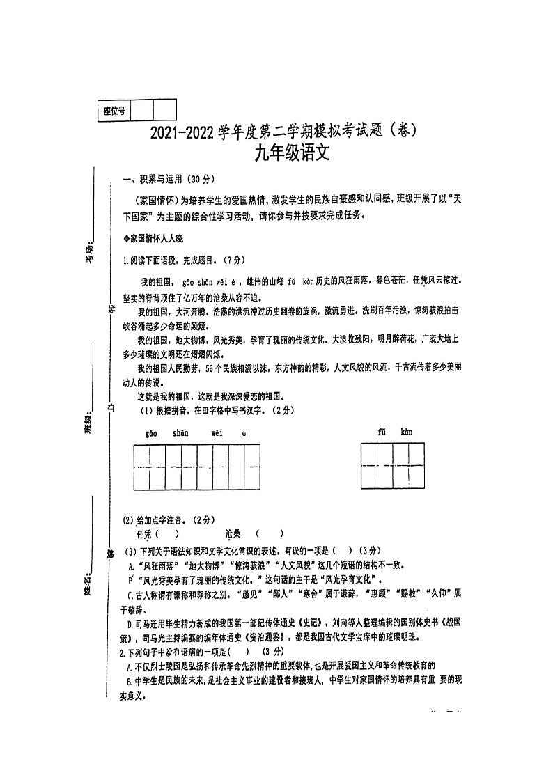 2022年甘肃省平凉市庄浪县九年级第二次模拟语文试题（有答案）01