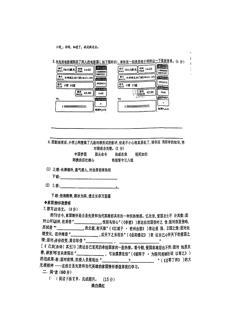 2022年甘肃省平凉市庄浪县九年级第二次模拟语文试题（有答案）03