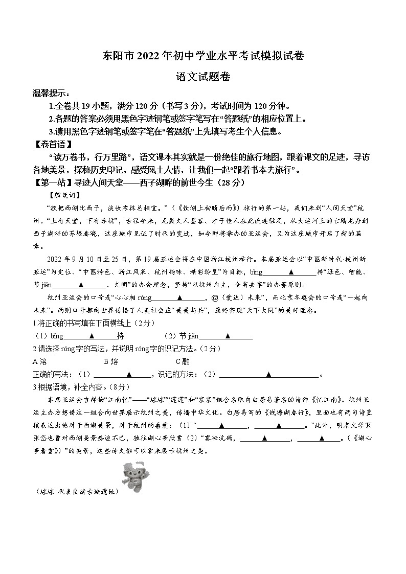 2022年浙江省金华市东阳市中考二模语文试题（有答案）01