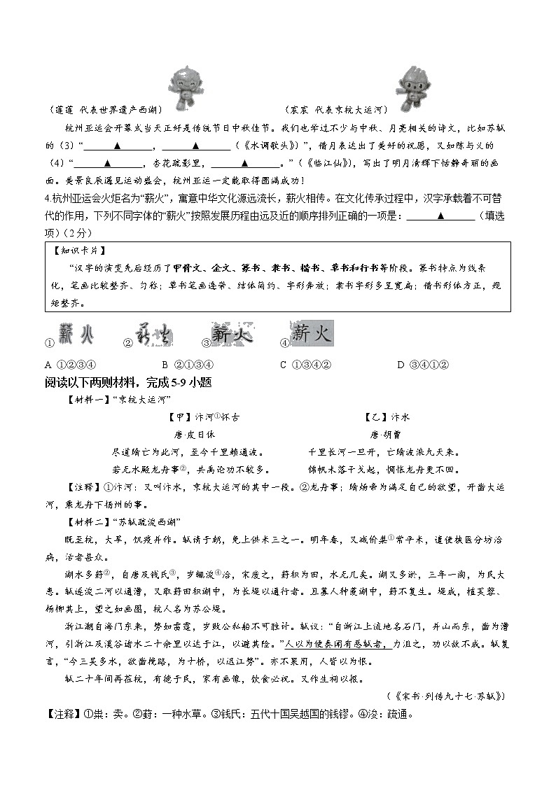 2022年浙江省金华市东阳市中考二模语文试题（有答案）02