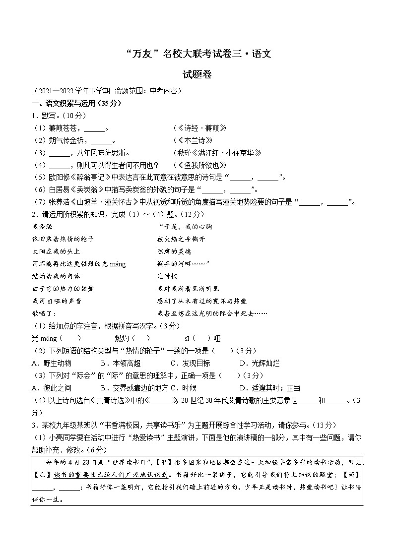 2022年安徽省淮北市中考二模语文试题（有答案）01