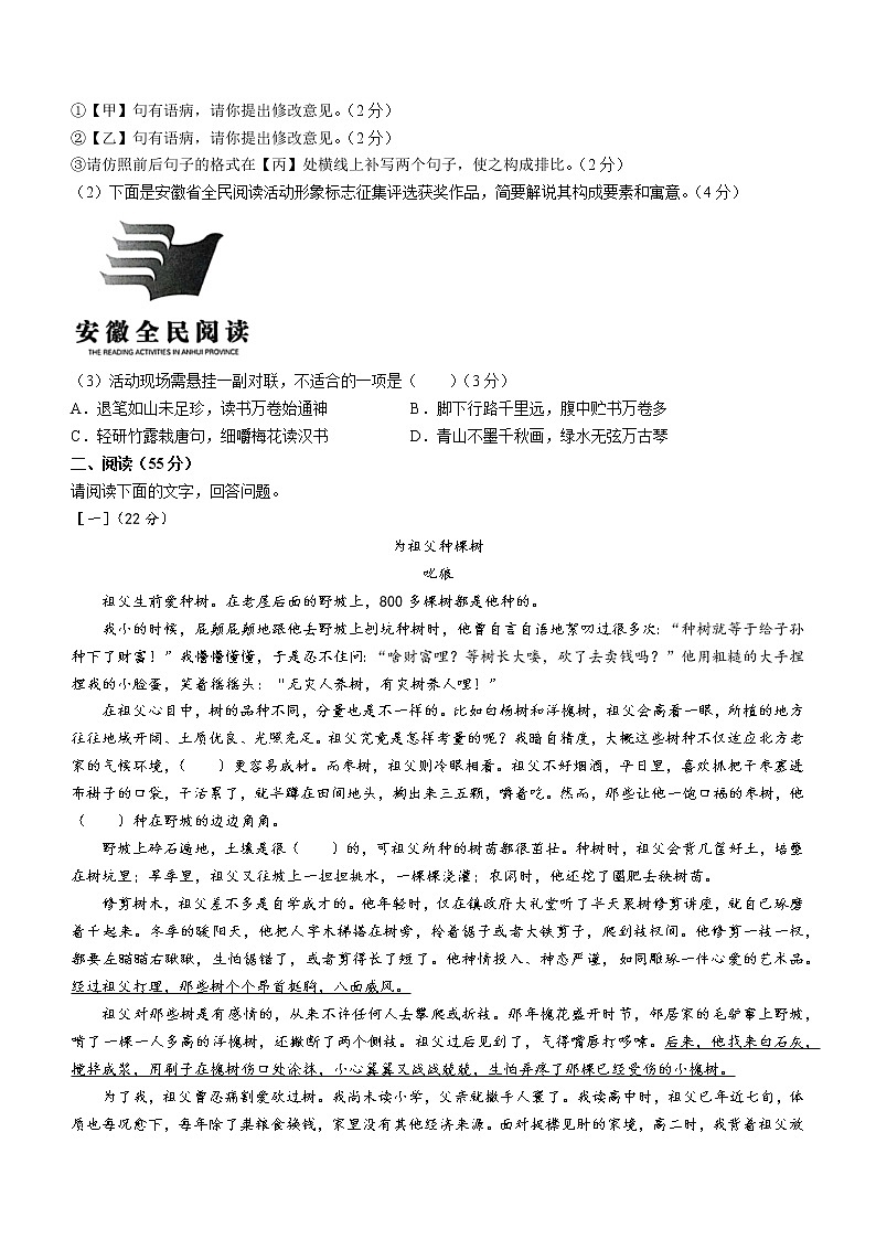 2022年安徽省淮北市中考二模语文试题（有答案）02