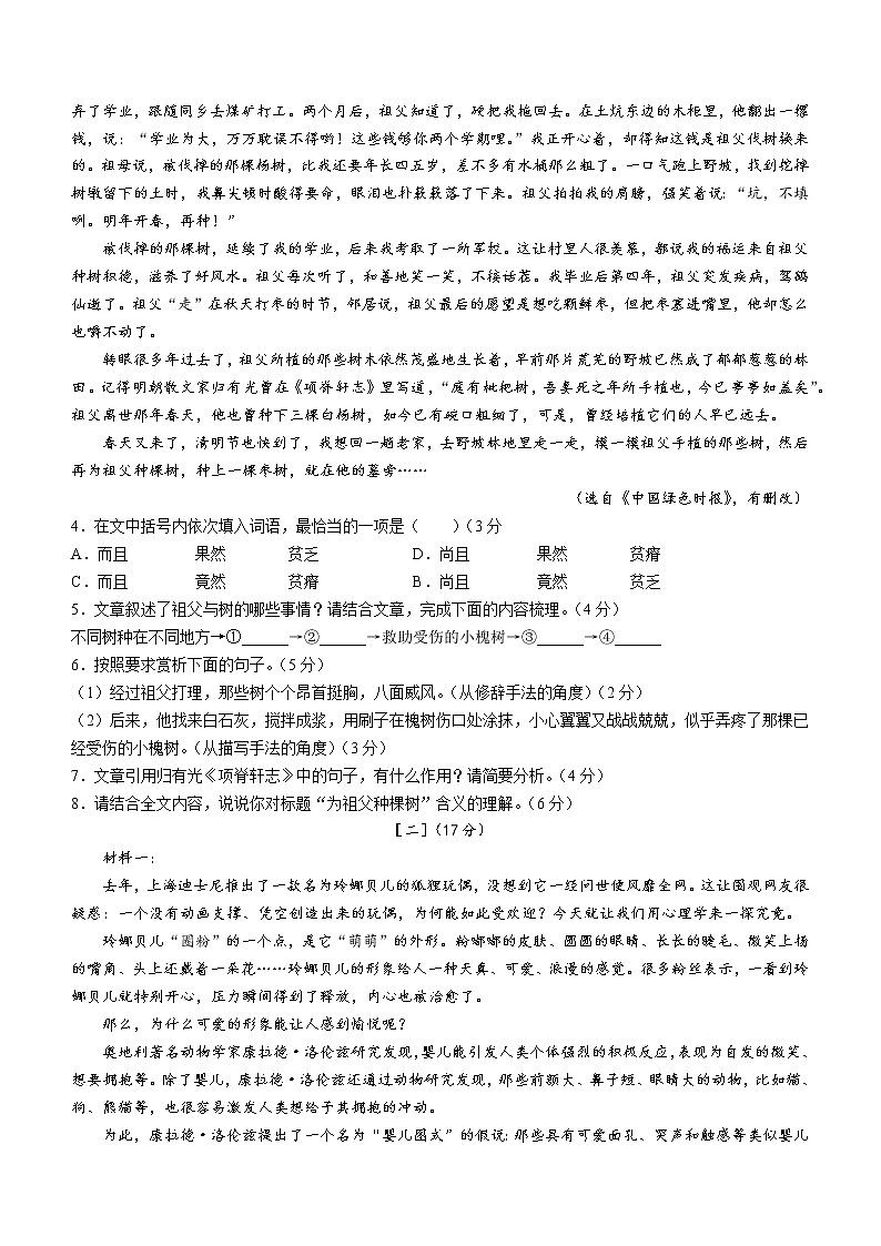 2022年安徽省淮北市中考二模语文试题（有答案）03