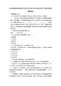 2022年江苏省扬州市仪征市大仪中学中考第二次段考语文试卷（有答案）