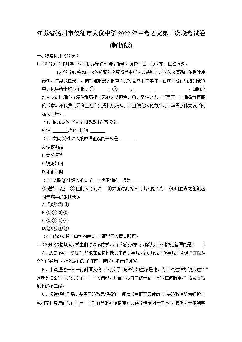 2022年江苏省扬州市仪征市大仪中学中考第二次段考语文试卷（有答案）01
