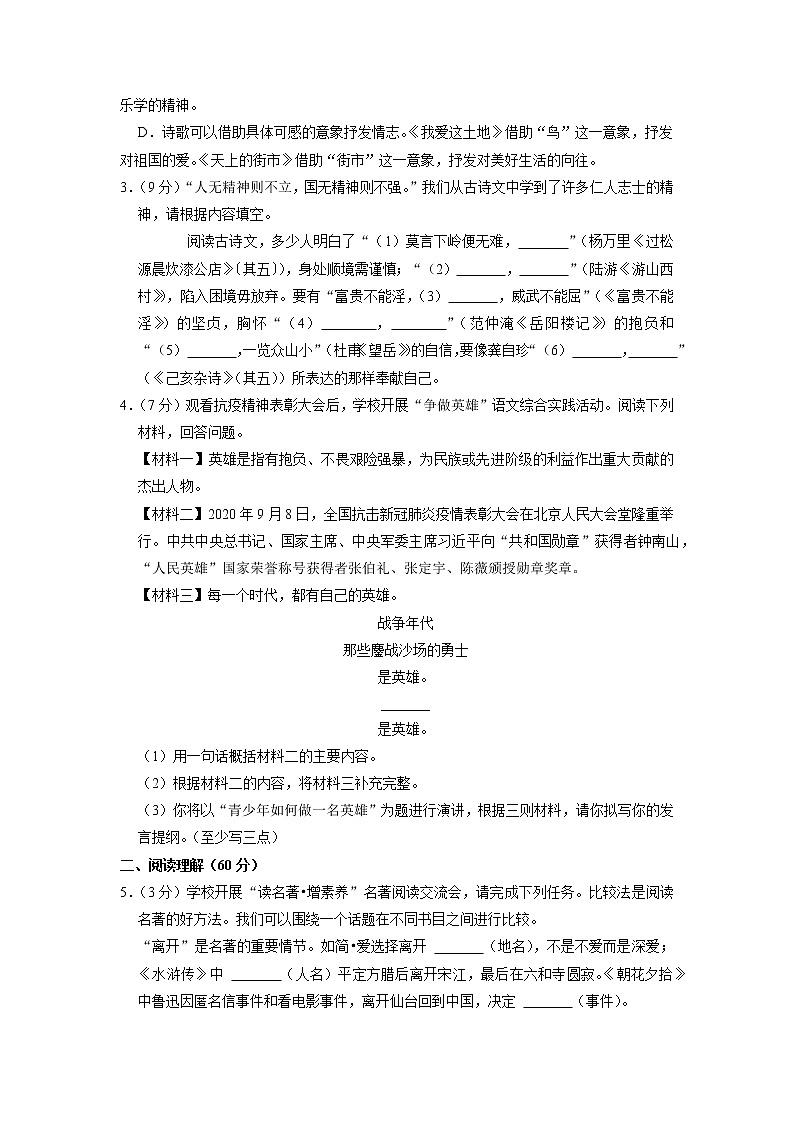 2022年江苏省扬州市仪征市大仪中学中考第二次段考语文试卷（有答案）02