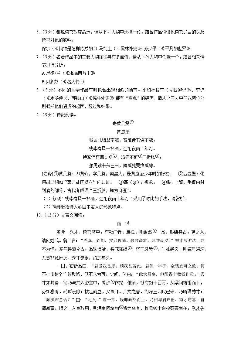 2022年江苏省扬州市仪征市大仪中学中考第二次段考语文试卷（有答案）03