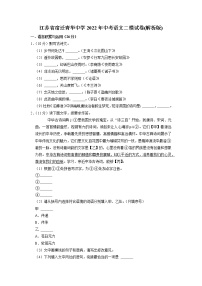 2022年江苏省宿迁青华中学中考二模语文试卷（有答案）