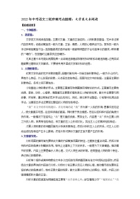 2022年中考语文三轮冲刺考点梳理：文学类文本阅读（有答案）练习题