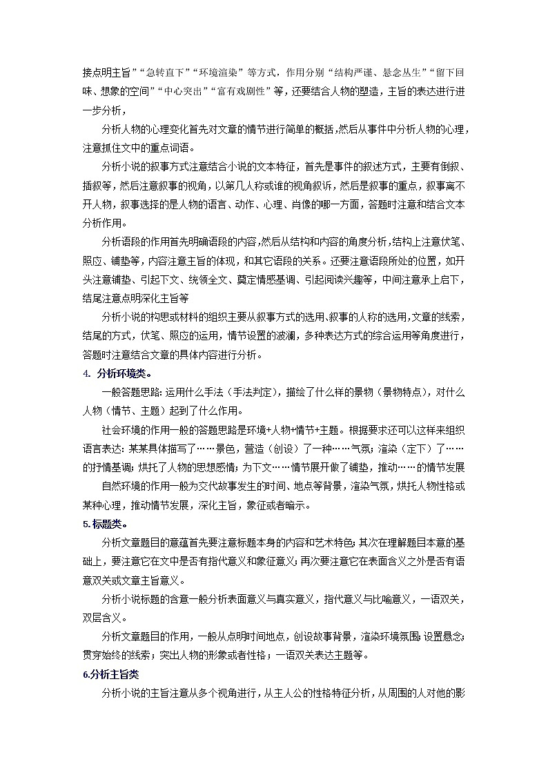 2022年中考语文三轮冲刺考点梳理：文学类文本阅读（有答案）练习题第2页