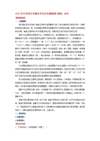 2022年中考语文三轮冲刺：考点专题梳理+训练：病句（有答案）