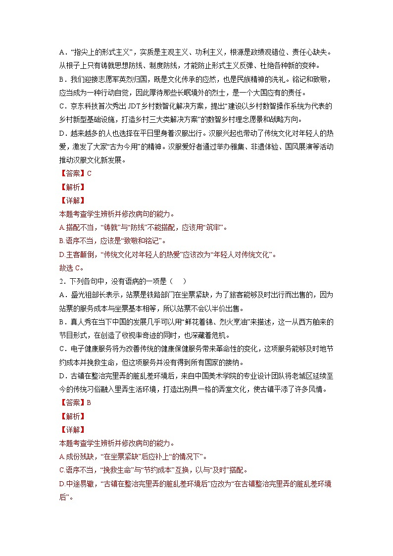 2022年中考语文三轮冲刺：考点专题梳理+训练：病句（有答案）第2页