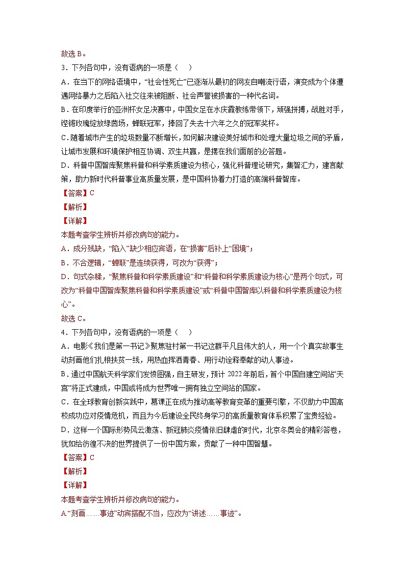 2022年中考语文三轮冲刺：考点专题梳理+训练：病句（有答案）第3页