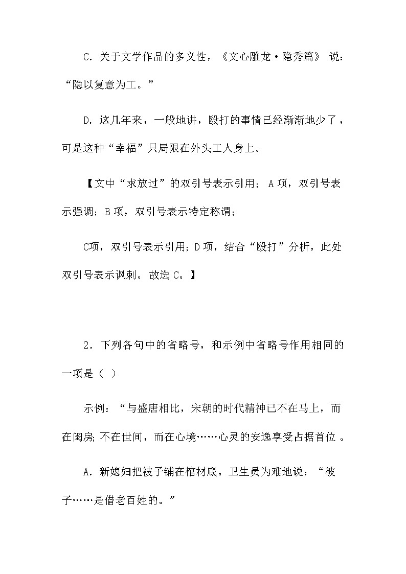 标点符号用法强化训练2022年中考语文三轮冲刺（有答案）第2页