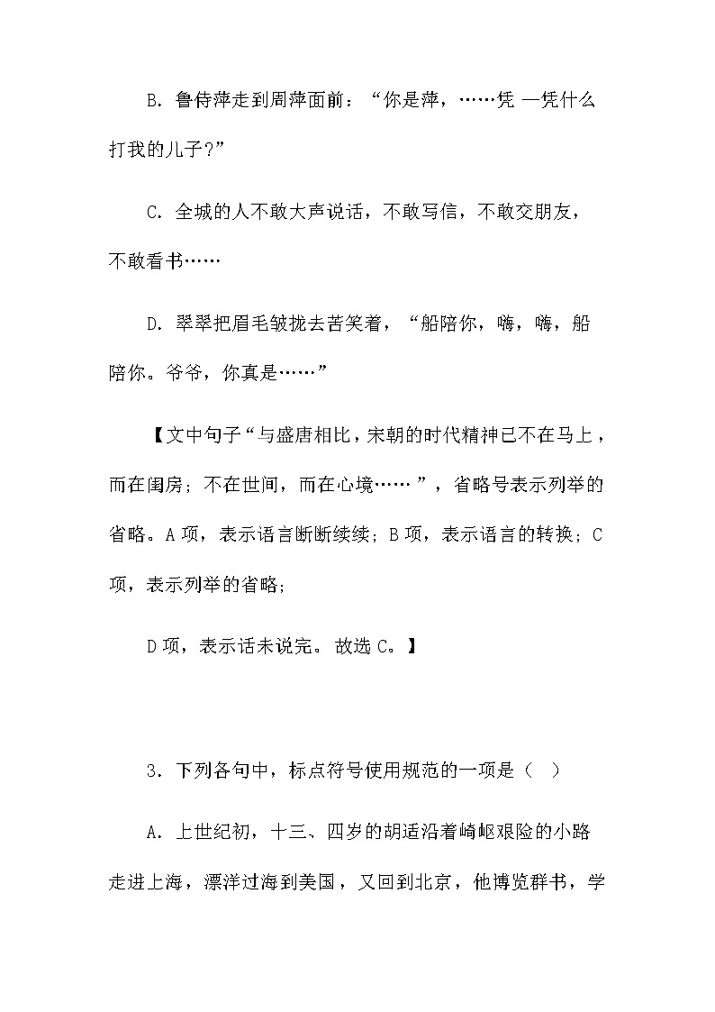 标点符号用法强化训练2022年中考语文三轮冲刺（有答案）第3页