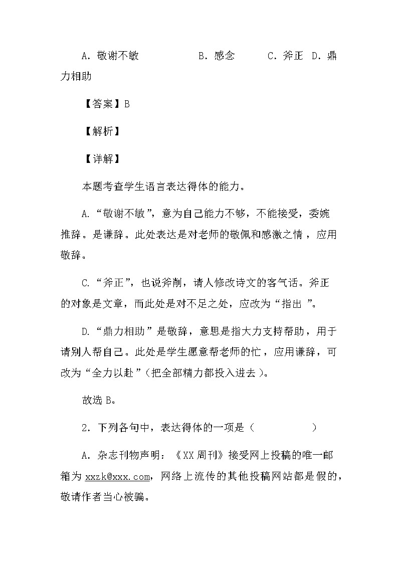 2022年中考语文三轮冲刺专项复习梳理+训练：语言得体（有答案）02