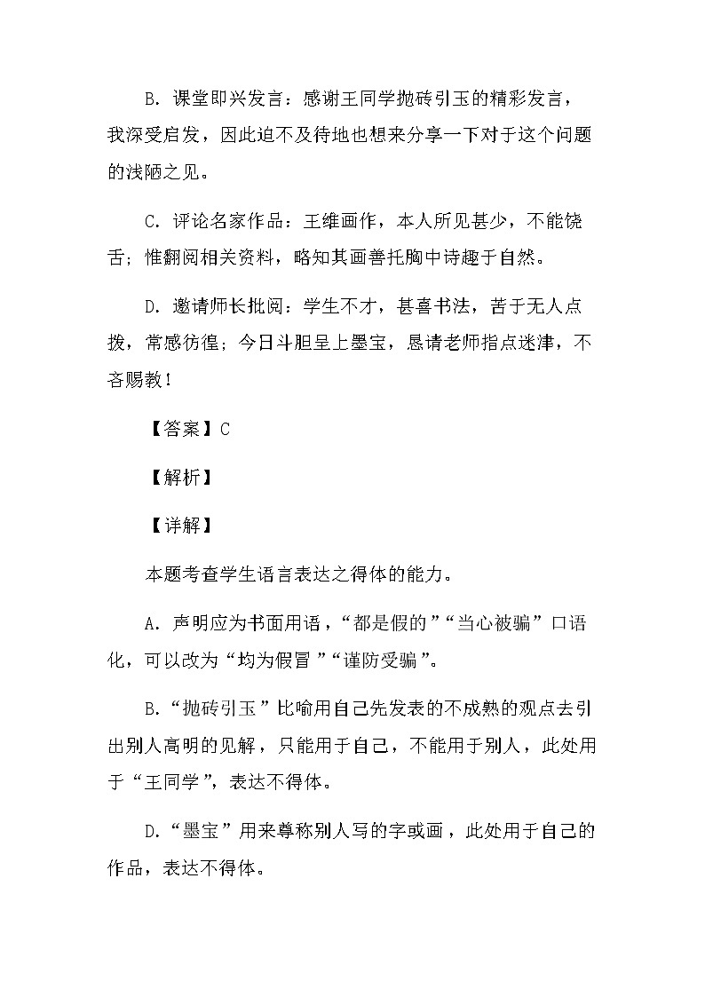2022年中考语文三轮冲刺专项复习梳理+训练：语言得体（有答案）03