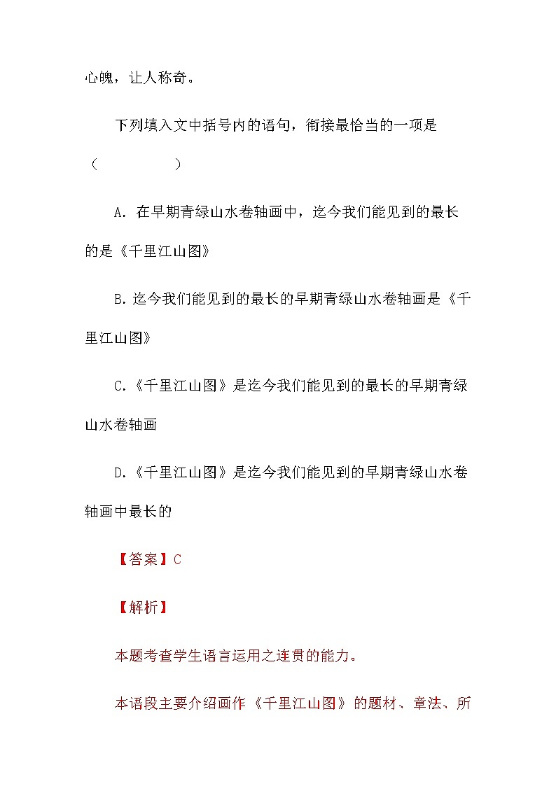 2022年中考语文三轮冲刺：语句衔接突破训练（有答案）第2页