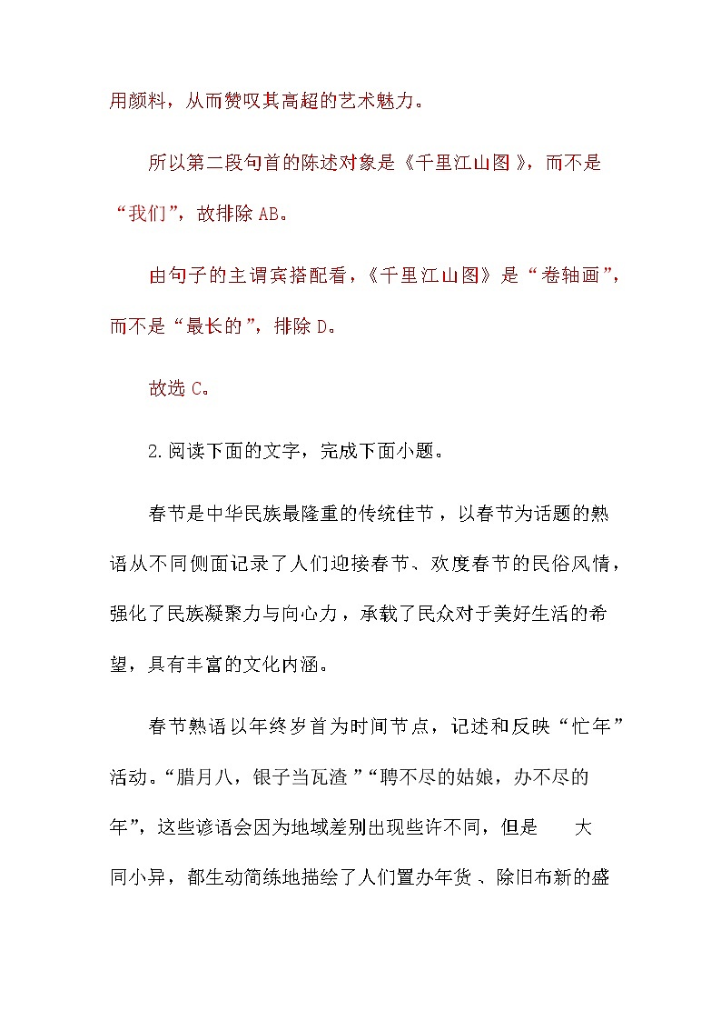 2022年中考语文三轮冲刺：语句衔接突破训练（有答案）第3页