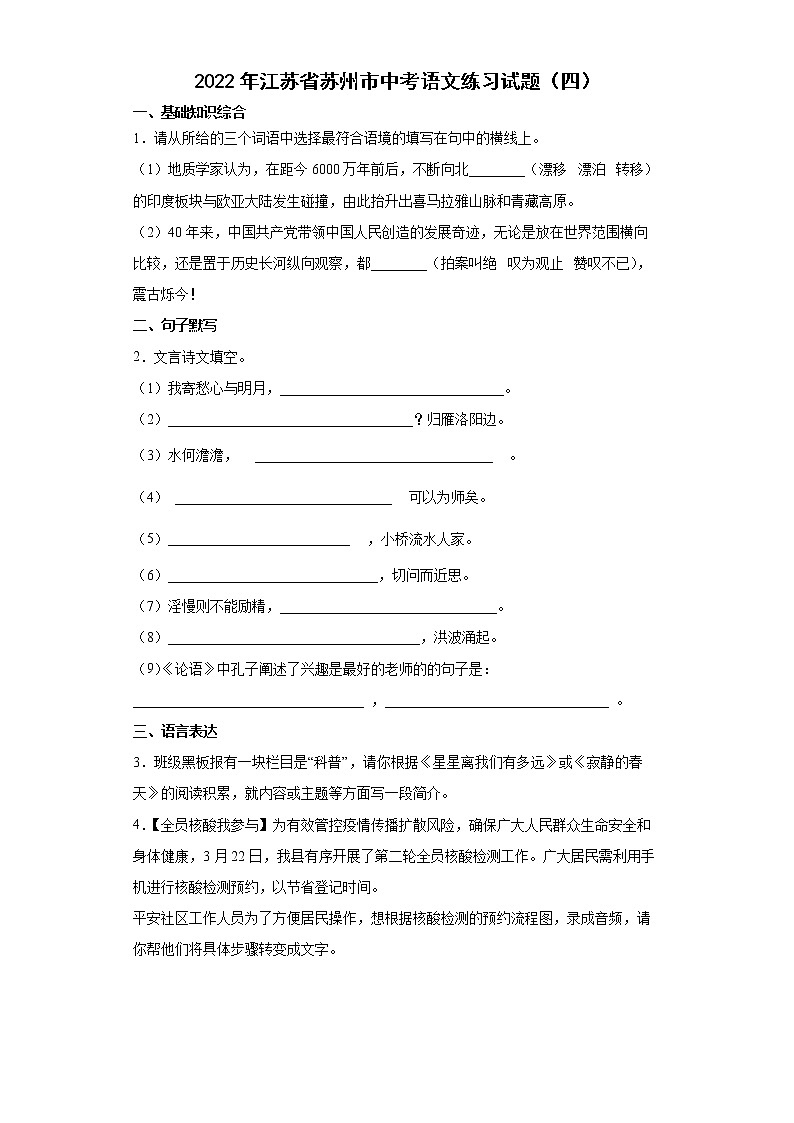 2022年江苏省苏州市中考语文练习试题（四）（有答案）第1页