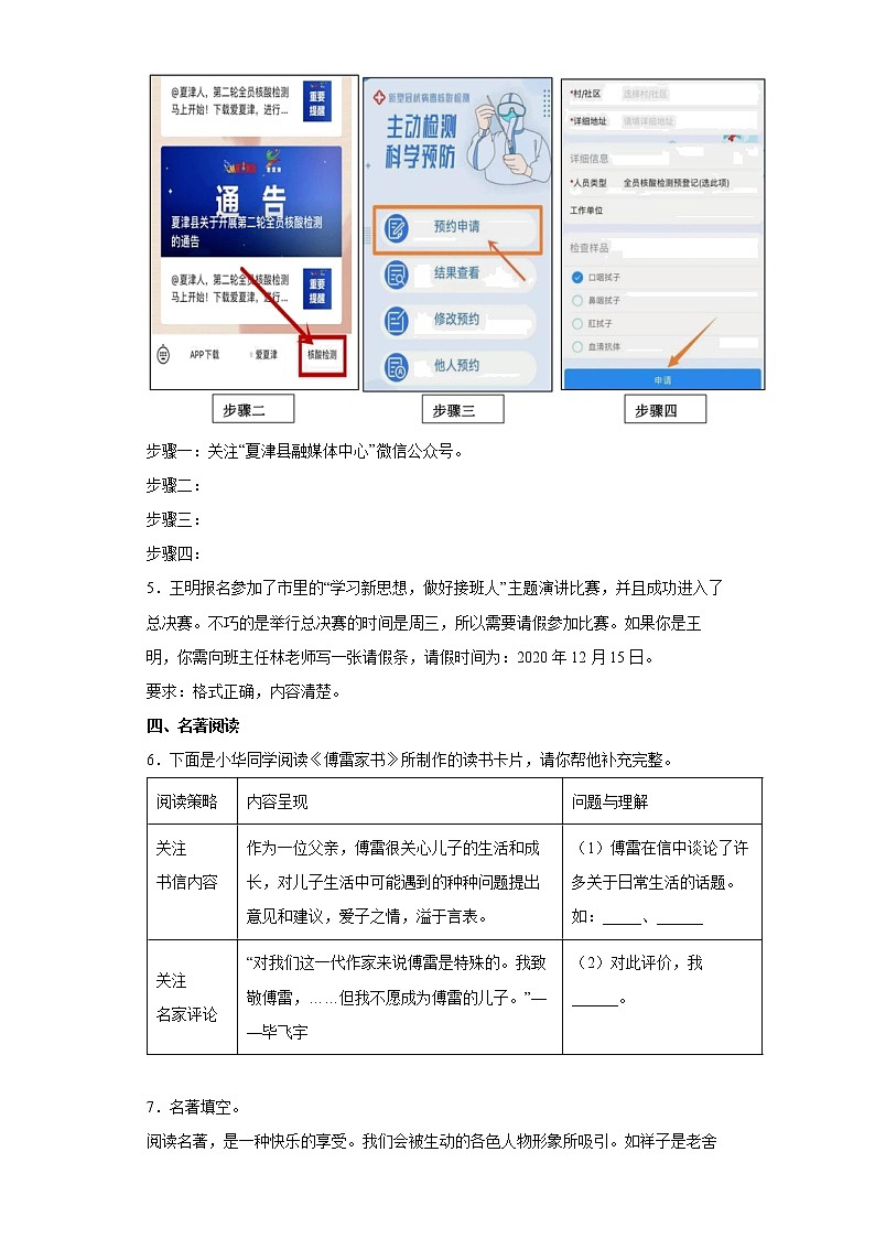 2022年江苏省苏州市中考语文练习试题（四）（有答案）第2页