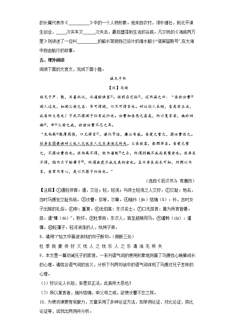 2022年江苏省苏州市中考语文练习试题（四）（有答案）第3页
