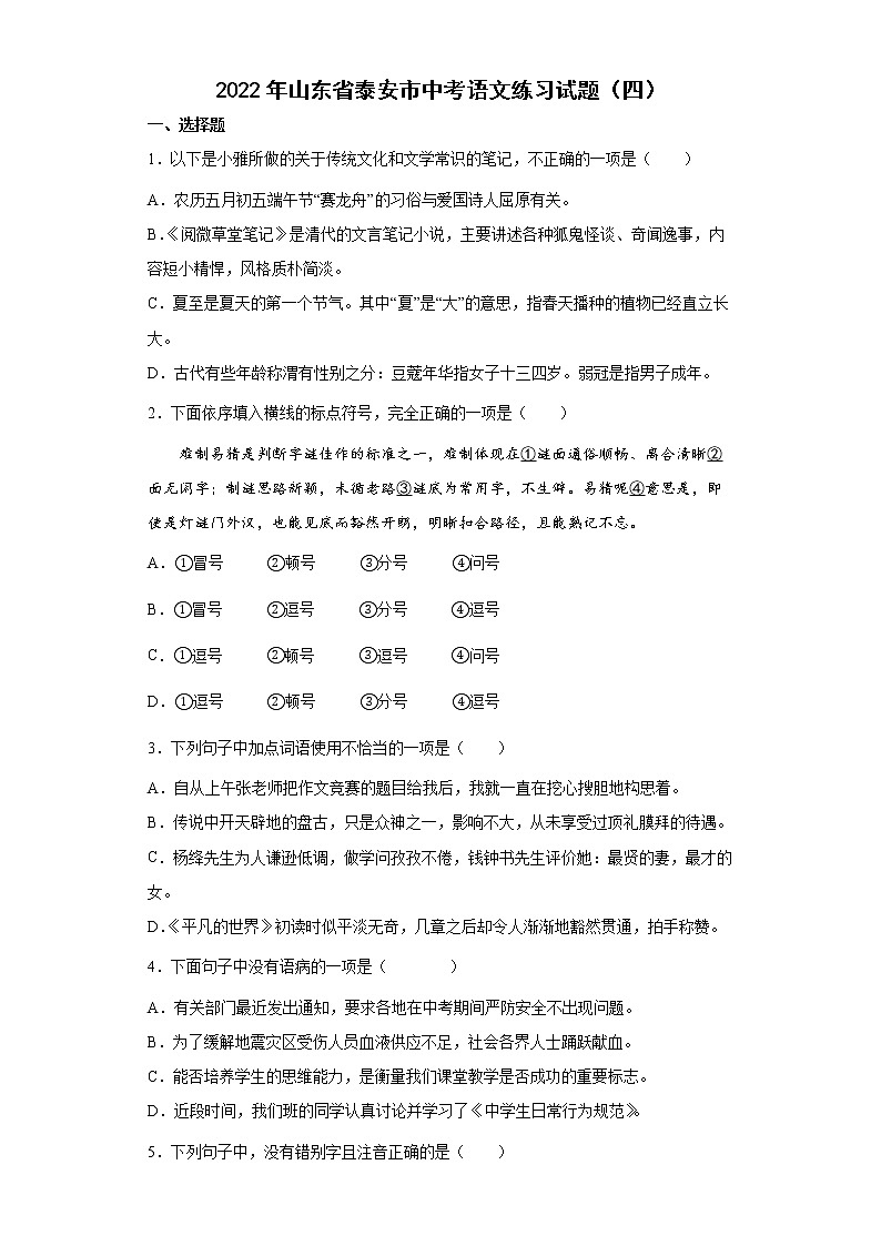 2022年山东省泰安市中考语文练习试题（四）（有答案）01