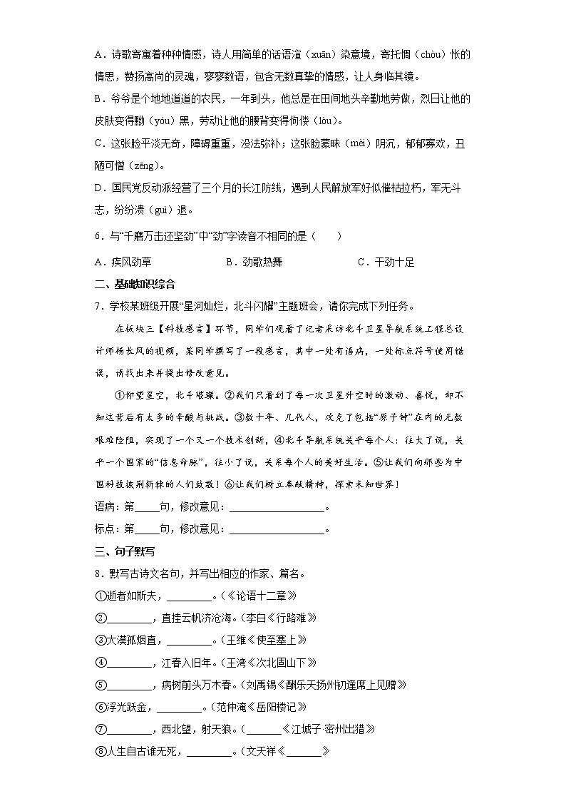 2022年山东省泰安市中考语文练习试题（四）（有答案）02