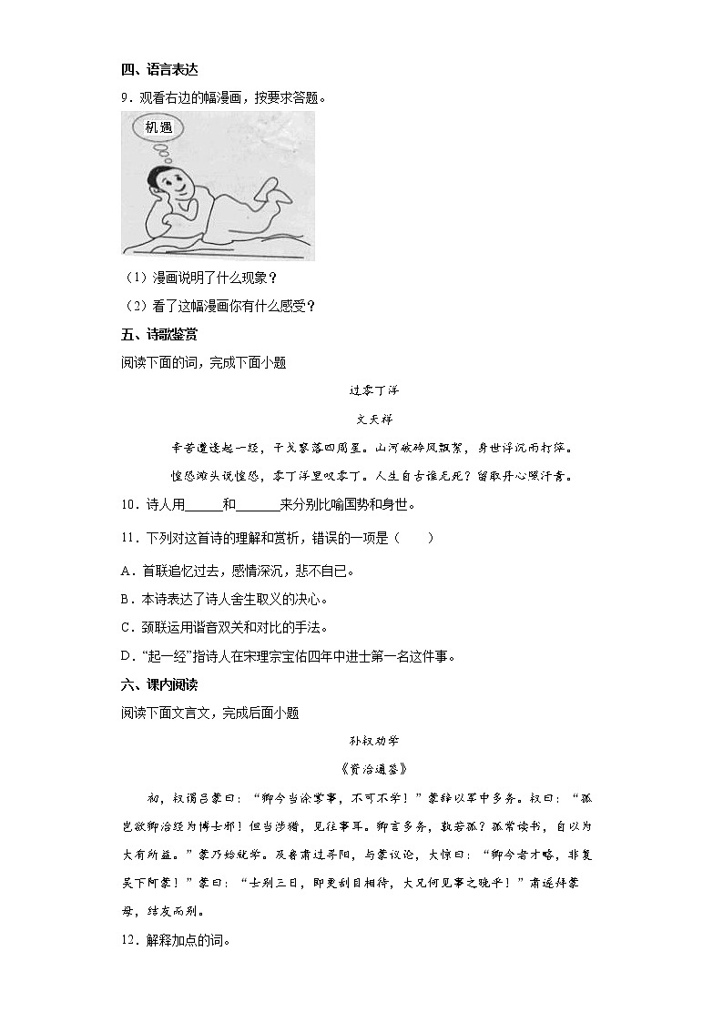 2022年山东省泰安市中考语文练习试题（四）（有答案）03