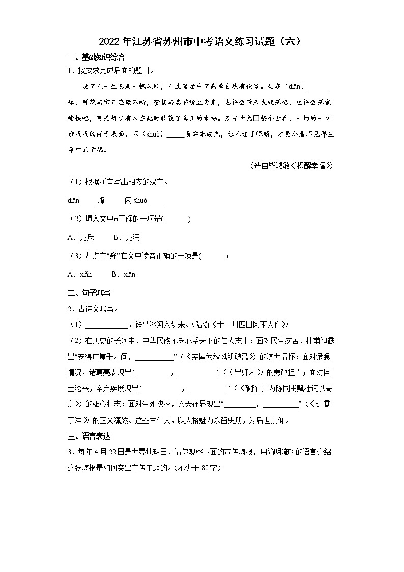 2022年江苏省苏州市中考语文练习试题（六）（有答案）第1页