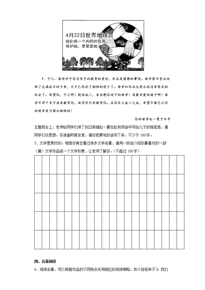 2022年江苏省苏州市中考语文练习试题（六）（有答案）第2页