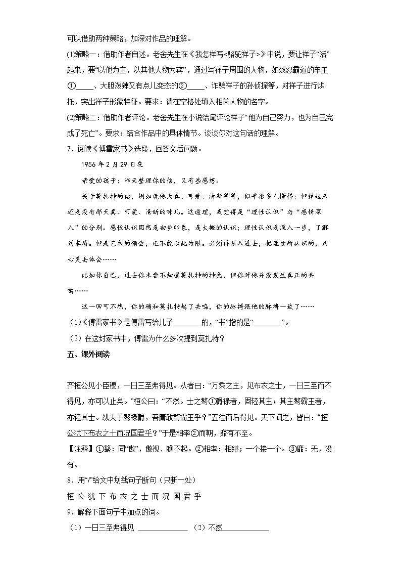 2022年江苏省苏州市中考语文练习试题（六）（有答案）第3页