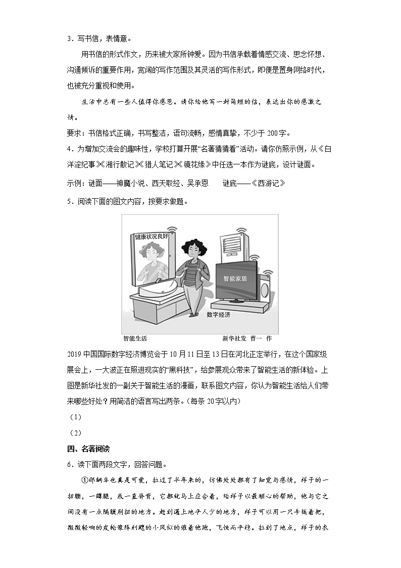 2022年江苏省苏州市中考语文练习试题（八）（有答案）第2页