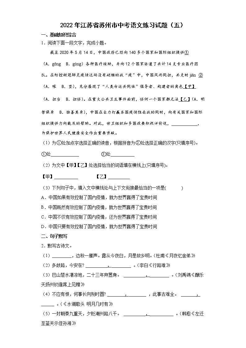 2022年江苏省苏州市中考语文练习试题（五）（有答案）第1页