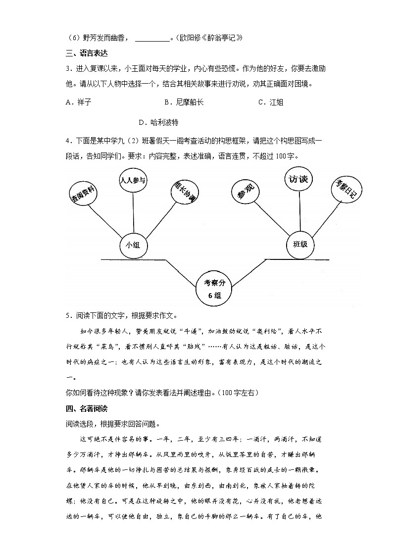 2022年江苏省苏州市中考语文练习试题（五）（有答案）第2页