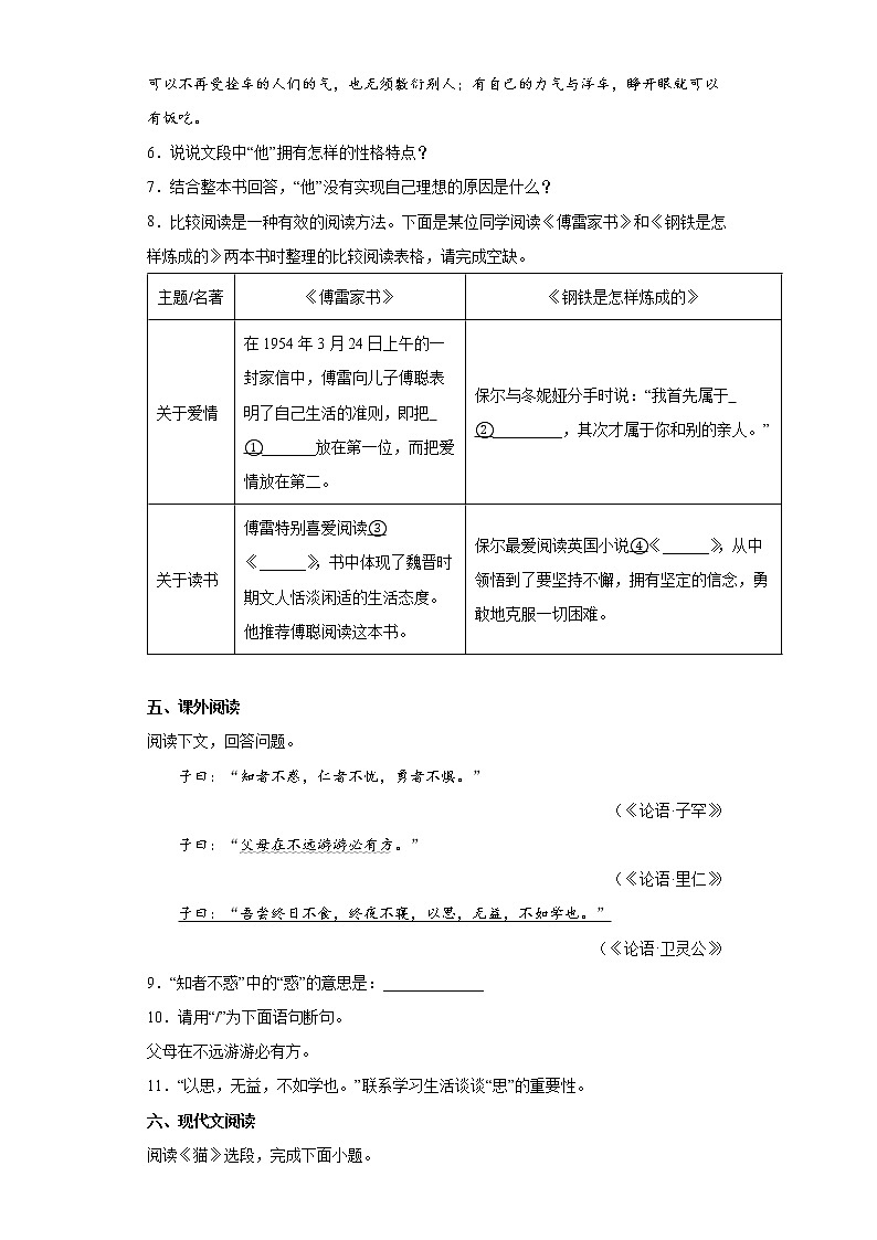2022年江苏省苏州市中考语文练习试题（五）（有答案）第3页