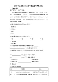 2022年江苏省苏州市中考语文练习试题（七）（有答案）