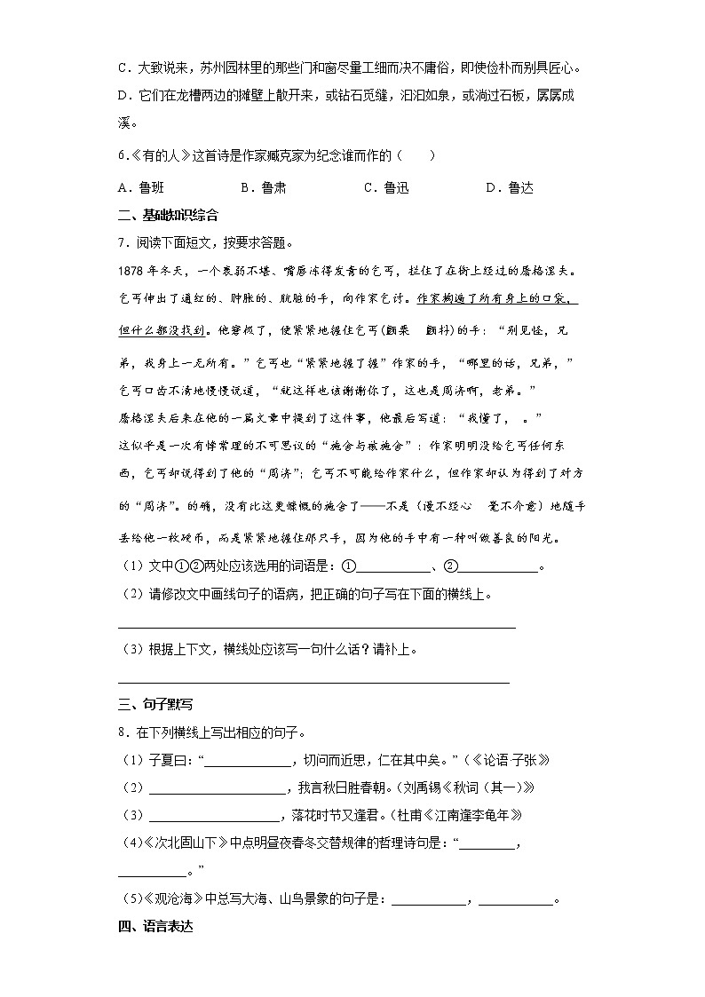 2022年山东省泰安市中考语文练习试题（十）（有答案）第2页