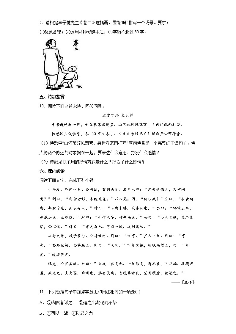 2022年山东省泰安市中考语文练习试题（十）（有答案）第3页