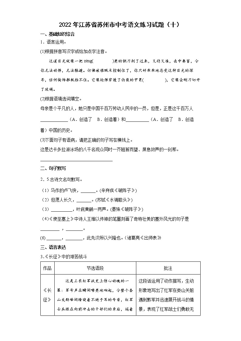 2022年江苏省苏州市中考语文练习试题（十）（有答案）第1页