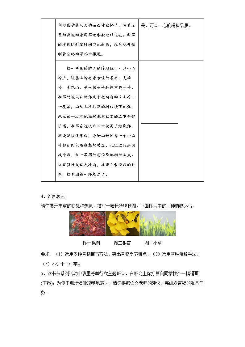 2022年江苏省苏州市中考语文练习试题（十）（有答案）第2页