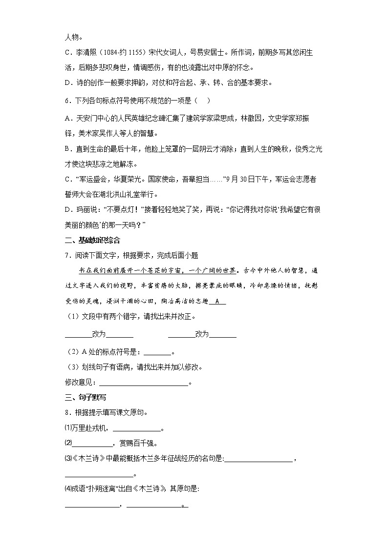 2022年山东省泰安市中考语文练习试题（六）（有答案）02