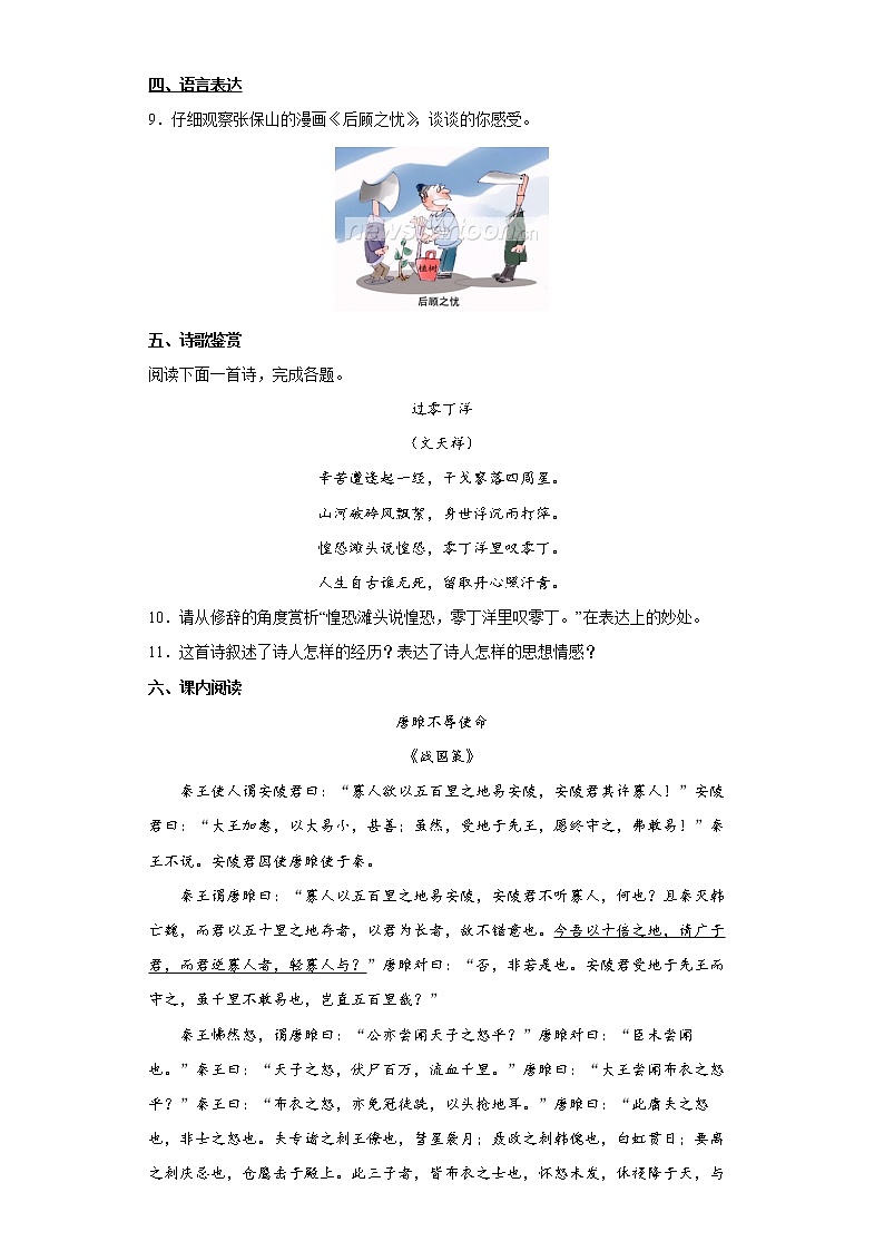 2022年山东省泰安市中考语文练习试题（六）（有答案）03