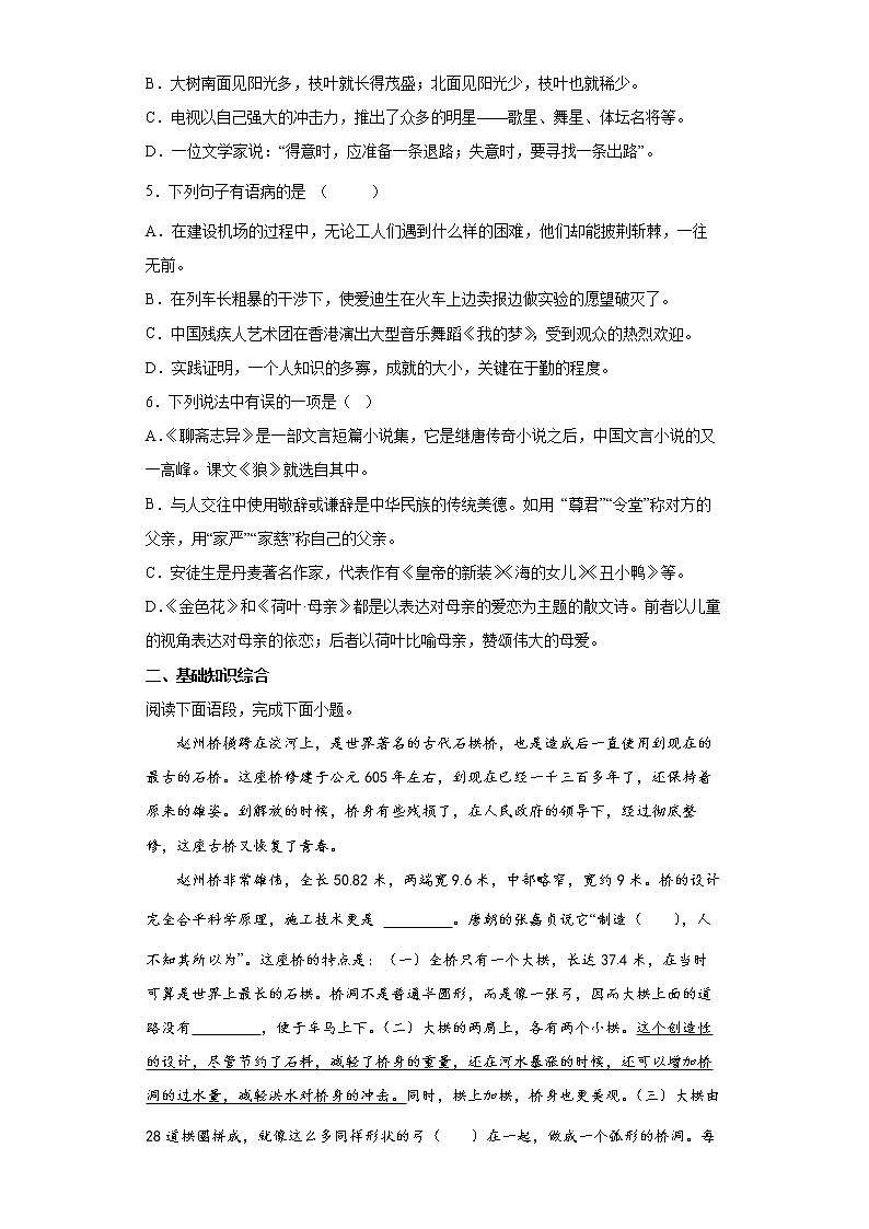 2022年山东省泰安市中考语文练习试题（三）（有答案）02